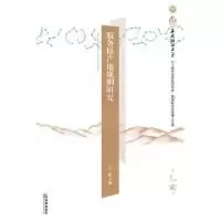 11服务原产地规则研究9787511809452LL