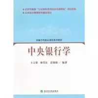 11中央银行学9787514108699LL