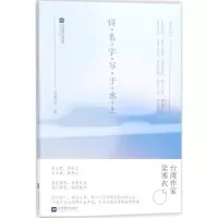 11将名字写于水上9787559415837LL