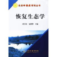 11恢复生态学9787502562816LL