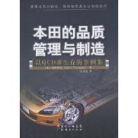 11本田的品质管理与制造9787545402520LL