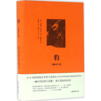 11豹:兰佩杜萨文集9787547414828LL