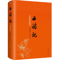 11西游记(无障碍阅读珍藏版)9787511365606LL