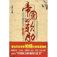 11帝国的软肋9787802255234LL