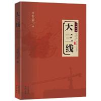 11大三线9787514328349LL