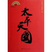 11太平天国-单田芳评书话本典藏9787500851073LL