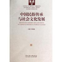 11中国民俗传统与社会文化发展9787566006158LL