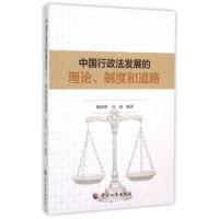 11中国行政法发展的理论、制度和道路9787512909571LL