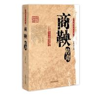 11商鞅传奇9787503453977LL