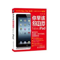 11你早该这样玩NewiPad9787115291820LL