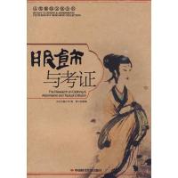 11服饰与考证9787802218406LL