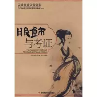 11服饰与考证9787802218406LL