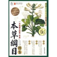 11本草纲目图鉴9787802044807LL