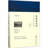 11雪地茫茫呀9787313173508LL