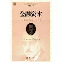 11金融资本9787508090870LL