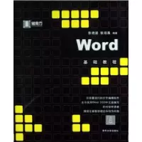 11黑魔方系列WORD基础教程9787302085867LL
