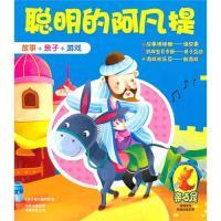 11聪明的阿凡提/青蛙和大雁9787546334691LL