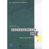 11建设工程造价管理相关文件汇编9787801773142LL