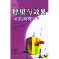 11愿望与效果——用结果证明自己9787501759897LL