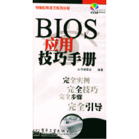 11BIOS应用技巧手册9787505395800LL