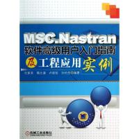 11MSC.NASTRAN软件高级用户入门指南及工程应用实例9787111404217