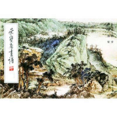 11荣宝斋画谱163--山水部分9787500306900LL