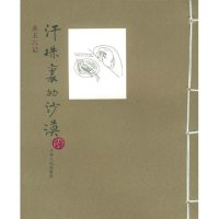 11汗珠里的沙漠(永玉六记系列)9787214039071LL