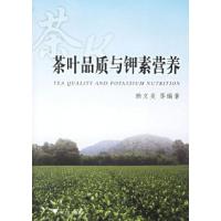 11茶叶品质与钾素营养9787308050777LL