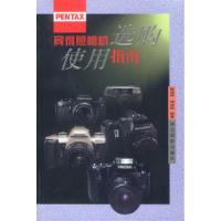 11宾得照相机选购使用指南9787805368184LL