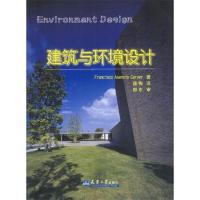 11建筑与环境设计9787561818244LL