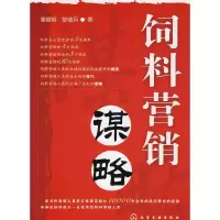 11饲料营销9787122024671LL
