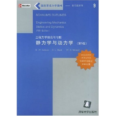 11静力学与动力学(工程力学理论与习题影印版第5版)9787302062639