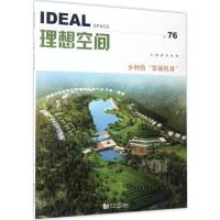 11乡村的"华丽转身"9787560868035LL