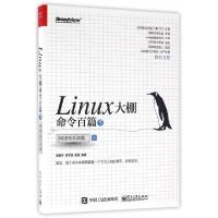 11Linux大棚命令百篇(下网络和系统篇)9787121293719LL