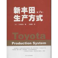 11新丰田生产方式9787566600851LL