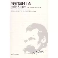 11我们缺什么——尼采的人生哲学9787561335659LL