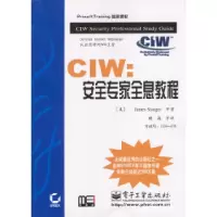 11CIW:安全专家全息教程9787505380295LL