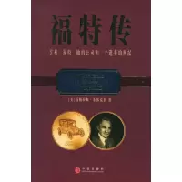 11福特传9787508604268LL