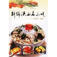 11新编陕西名小吃9787806289815LL
