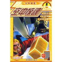 11一分钟破案:空中惊魂9787807570127LL