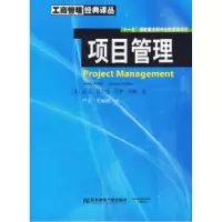 11项目管理——工商管理经典译丛9787810848985LL