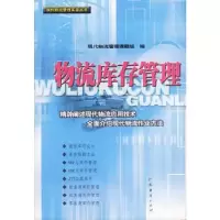 11物流库存管理9787806773130LL
