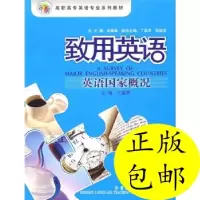 11致用英语英语国家概况9787560073255LL
