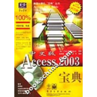 11中文版Access2003宝典(含光盘一张)9787505398559LL