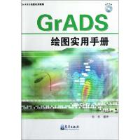 11GrADS绘图实用手册(附光盘)9787502953027LL