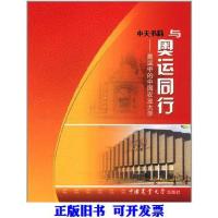 11与奥运同行9787811175820LL