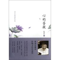 11心的菩提9787543498990LL