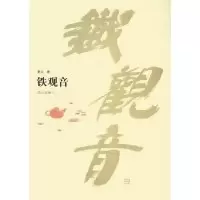 11铁观音9787800407840LL