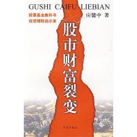 11股市财富裂变9787807308591LL