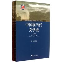 11中国现当代文学史9787308120098LL